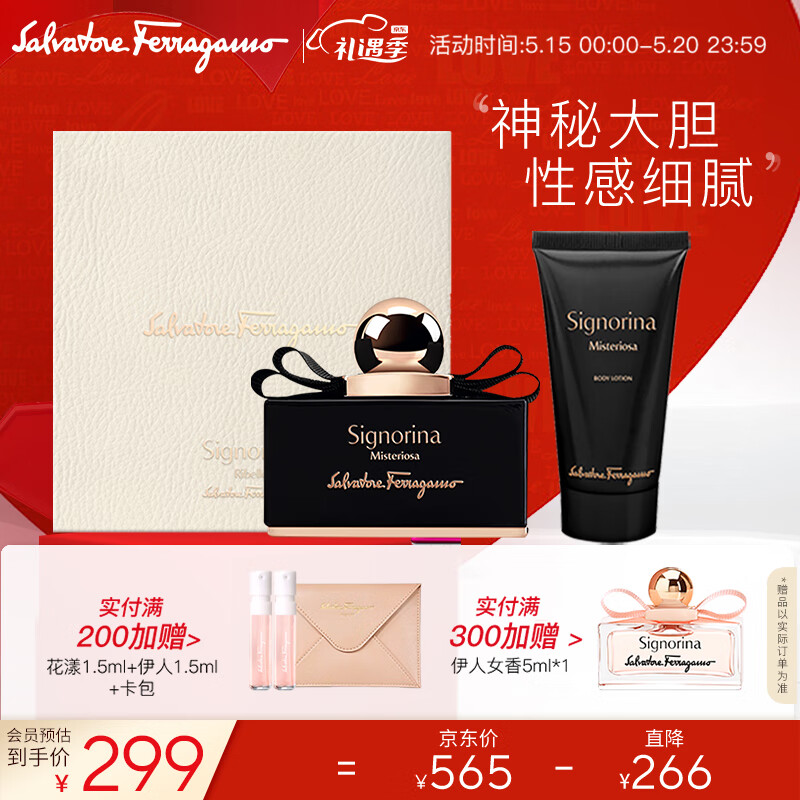 菲拉格慕玄魅伊人女士香氛护肤套装（香水30ml+润体乳50ml)520情人节礼物