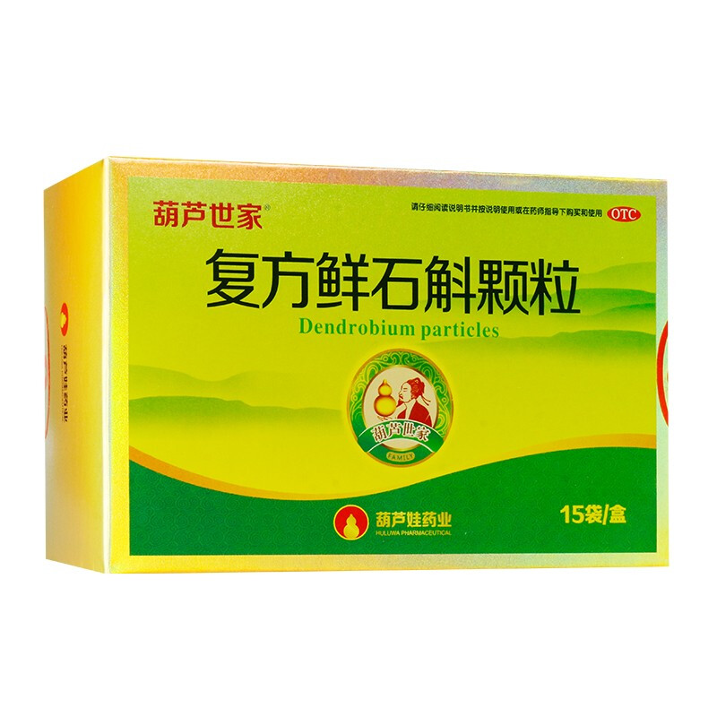 葫芦世家 复方鲜石斛颗粒 5g*15袋 1盒装