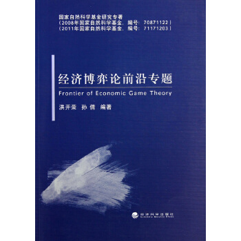 经济博弈论前沿专题【放心选购】