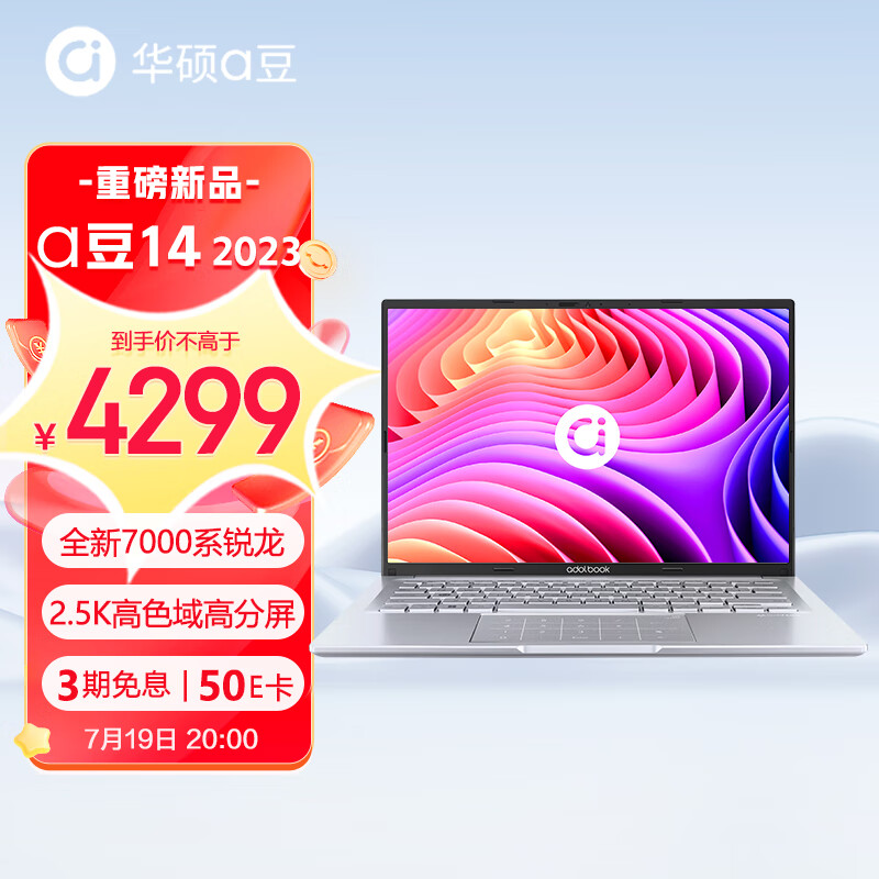 华硕 a 豆 14 2023 锐龙版笔记本电脑上新：搭载 AMD R7-7730U 处理器，4299 元