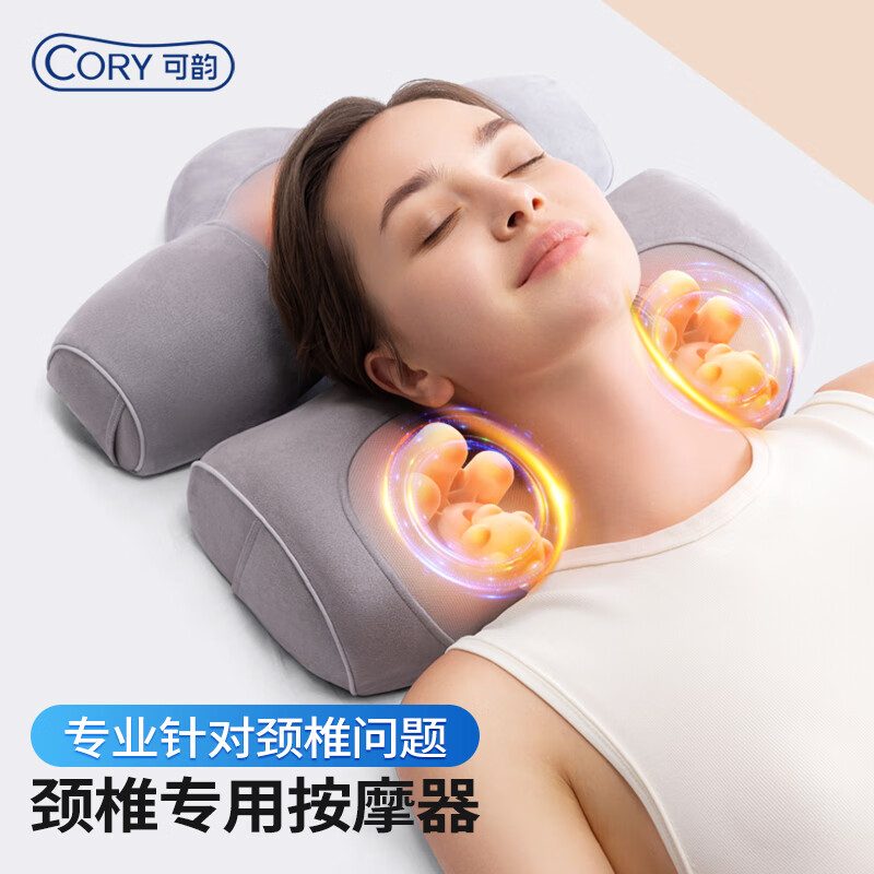 可韵（CORY）颈椎枕头揉捏按摩仪中药热敷反弓变直睡觉专用按摩器 母亲节礼物