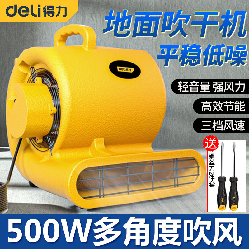 得力(deli)吹地机地面吹干机烘干机厕所大功率吹风机通风除潮除湿除湿