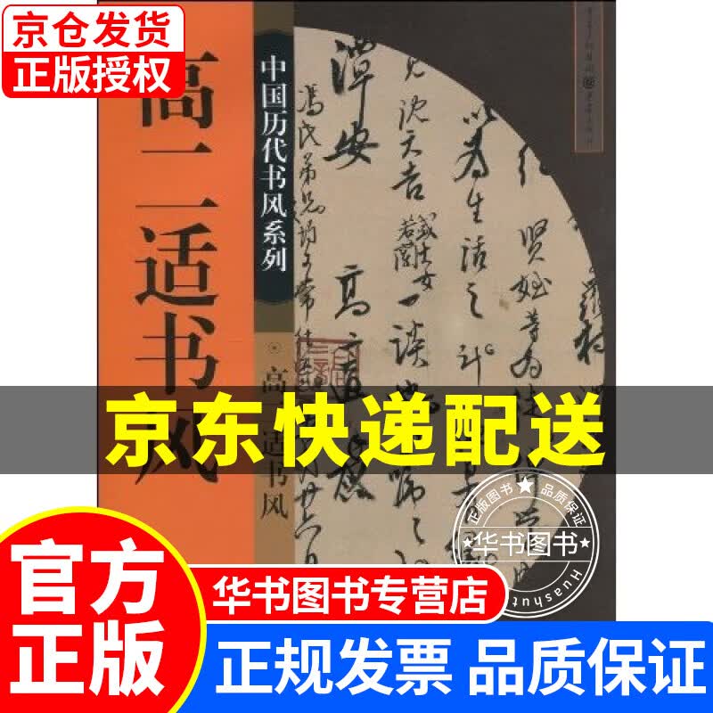 高二适书风 正版