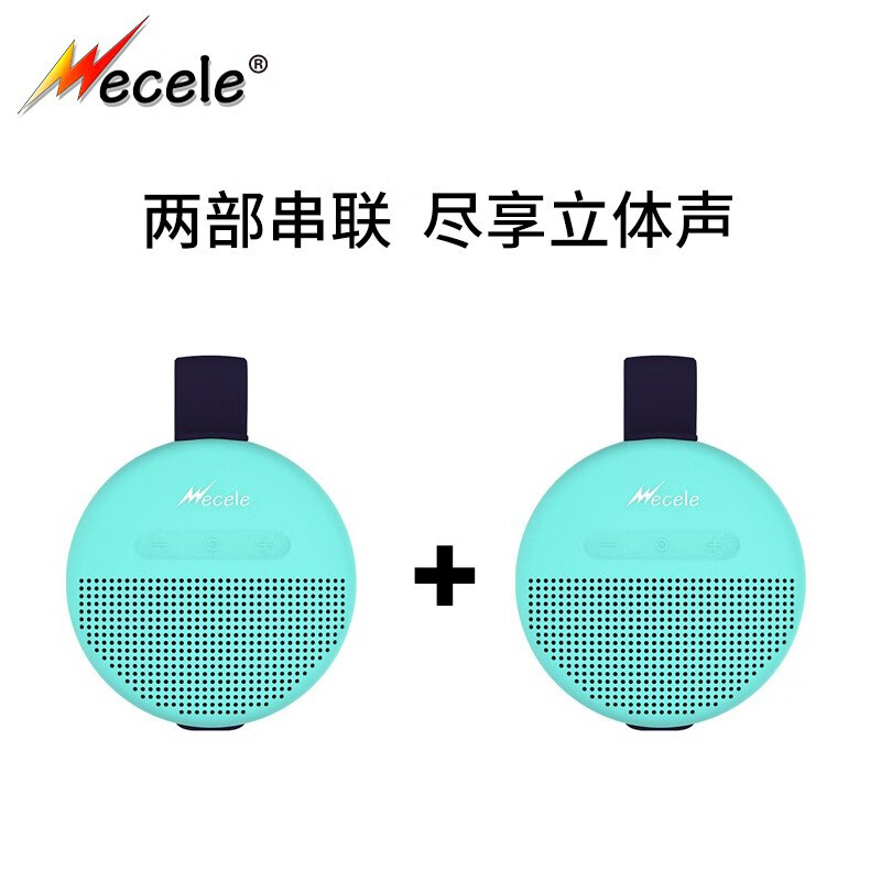 WECELE O-ONE无线蓝牙音箱 户外便携音响运动型防水音响 超清音质 迷你小音响 两台串联套餐