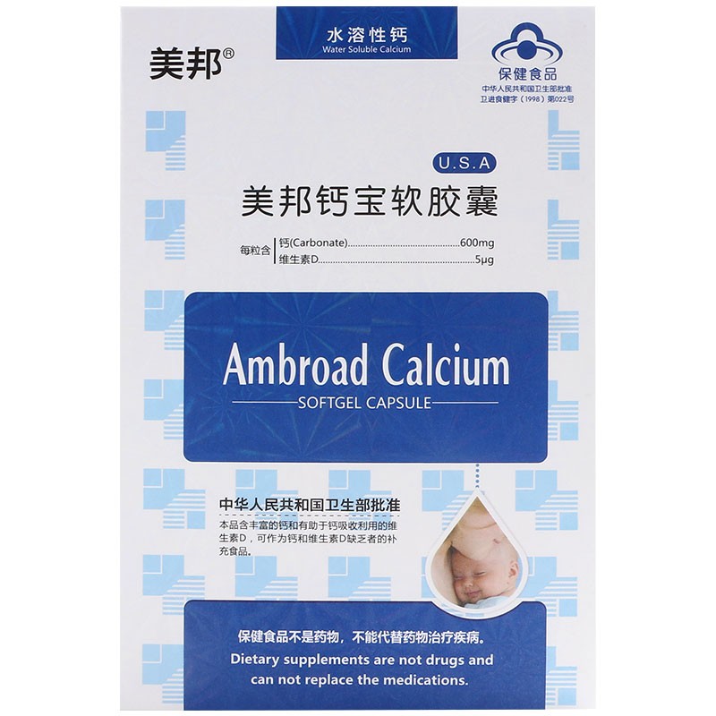 美邦钙宝软胶囊 水溶性钙液体钙willbel补钙胶囊美帮钙宝补钙片产品