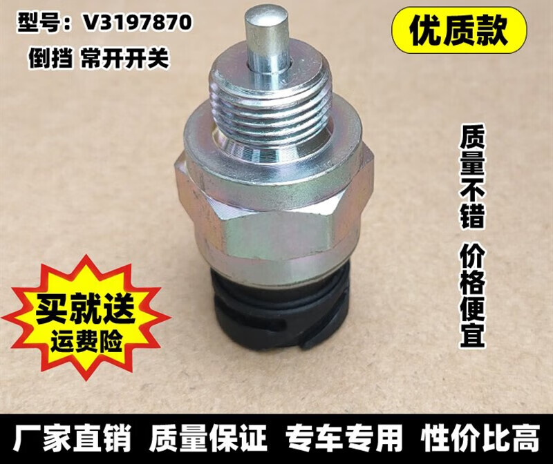 派吉龙适配于东风天龙kl天龙kx变速箱空挡开关倒挡开关常开常闭 倒挡