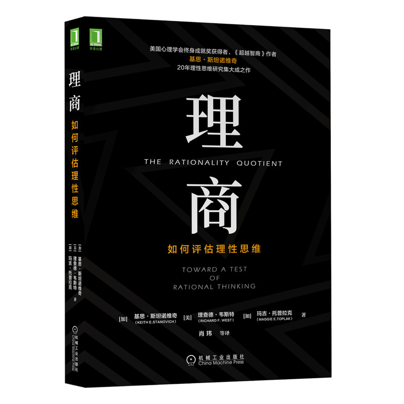 理商(如何评估理性思维)(精)