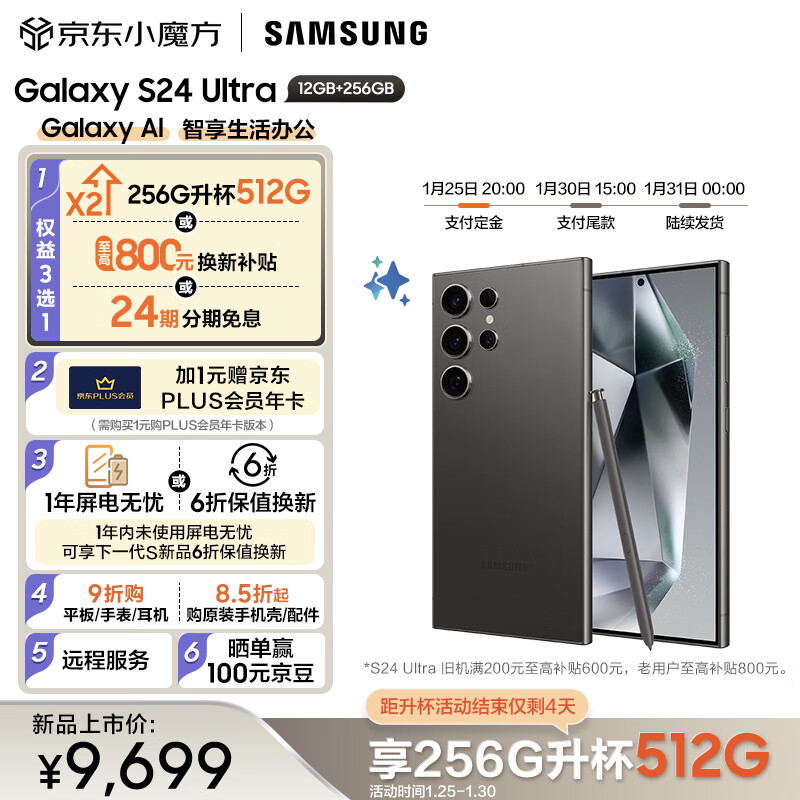 三星（SAMSUNG） Galaxy S24 Ultra Al智享生活办公 四长焦系统 SPen 256GB升杯512GB 钛黑 5G AI手机