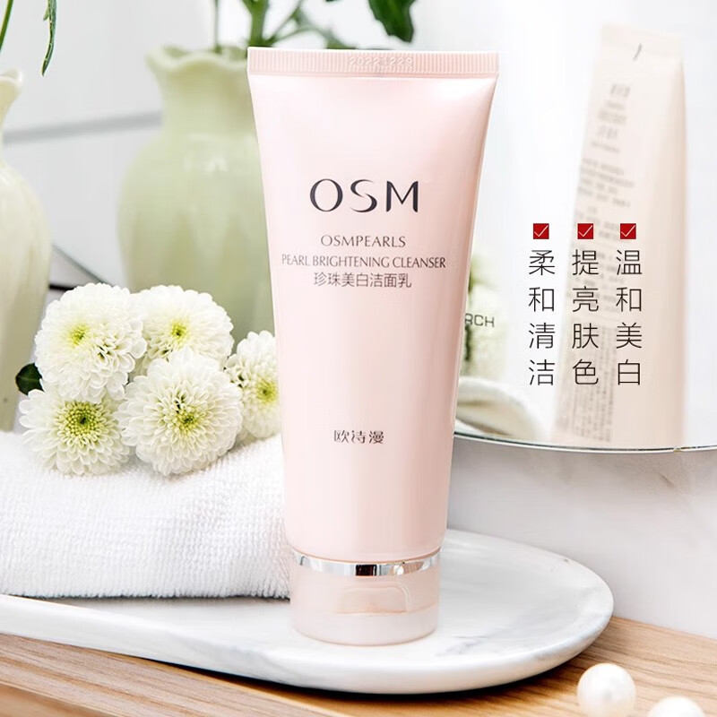欧诗漫（OSM）欧诗漫珍珠洗面奶温和清洁水润泡面绵密洁面乳 珍珠营养美白洁颜乳100g*2