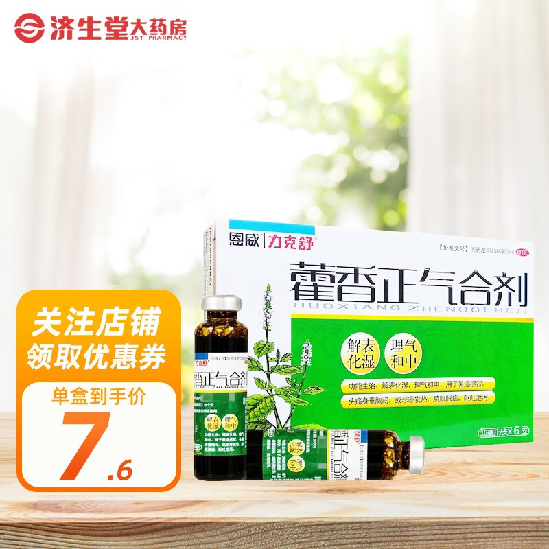 恩威 藿香正气合剂 6支 1盒装