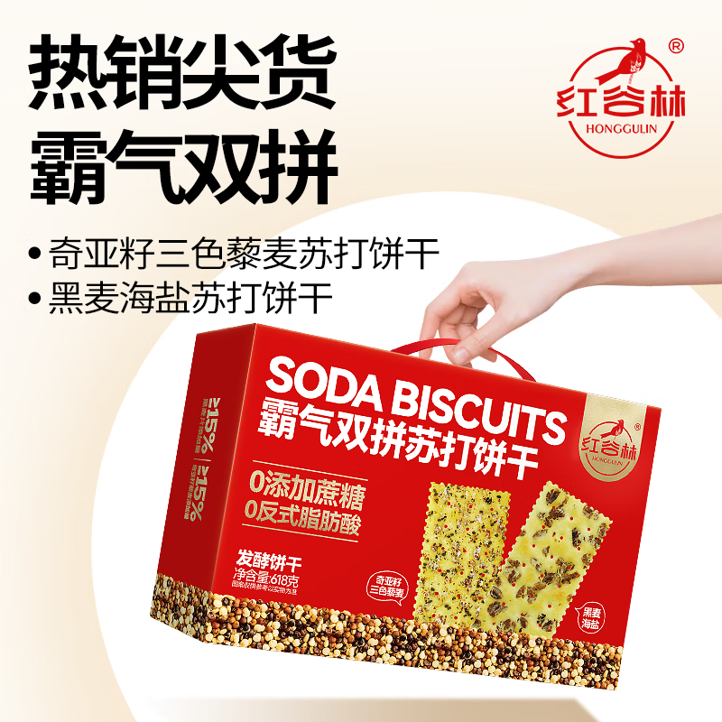 红谷林霸气双拼苏打饼干礼盒梳打咸味饼干休闲零食发酵饼干零食大礼包 霸气双拼苏打饼干礼盒 618g*1盒