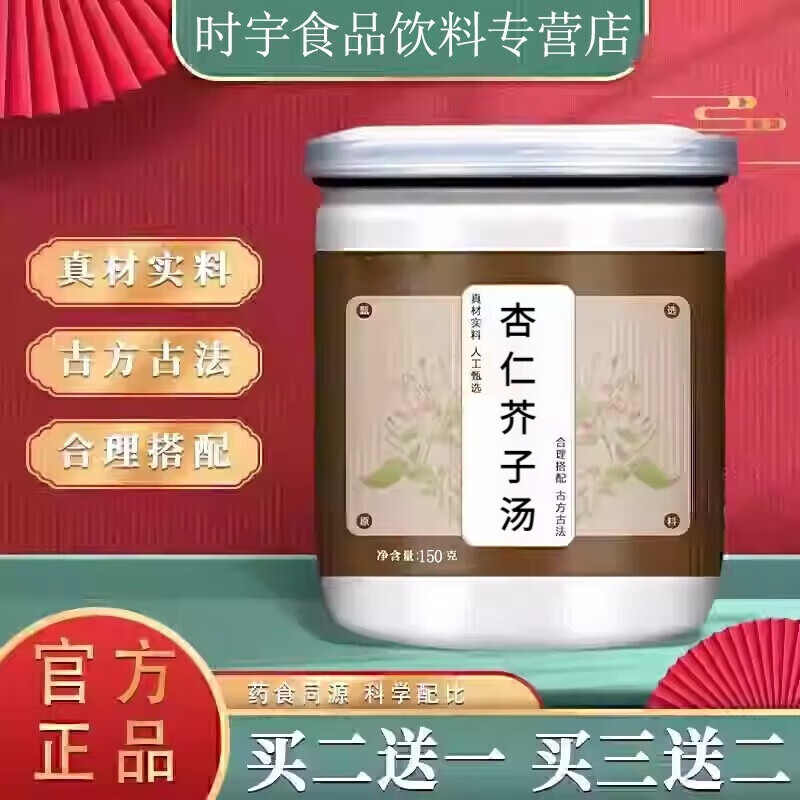 杏仁芥子汤 杏仁芥子汤丸 汉方杏仁 真材实料 地道无硫 睿德堂 1瓶