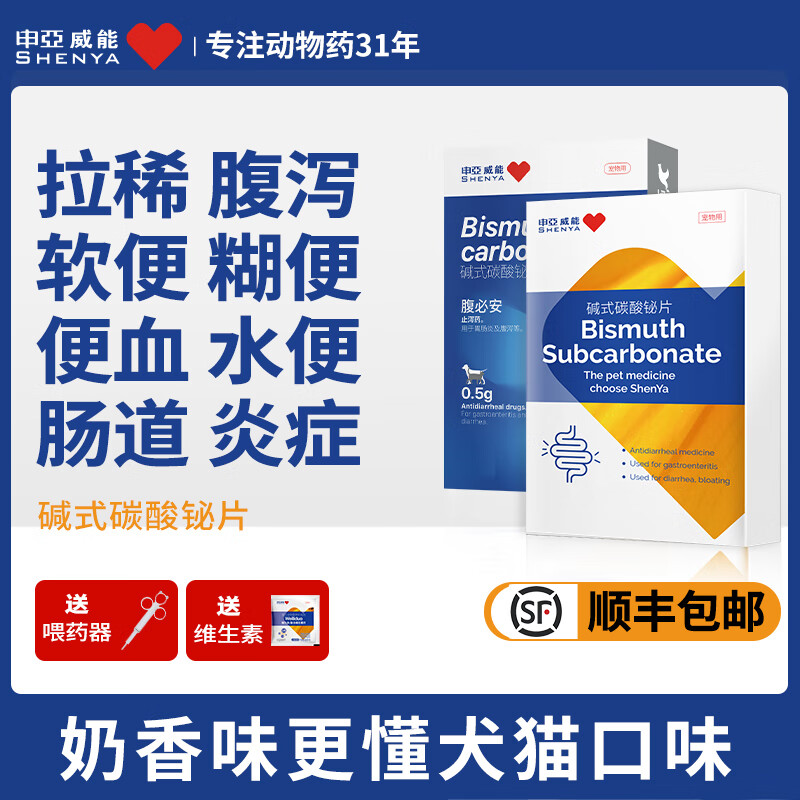 申亚威能狗狗拉肚子拉稀止泻猫咪呕吐腹泻幼犬便水拉水宠物肠胃调理碱