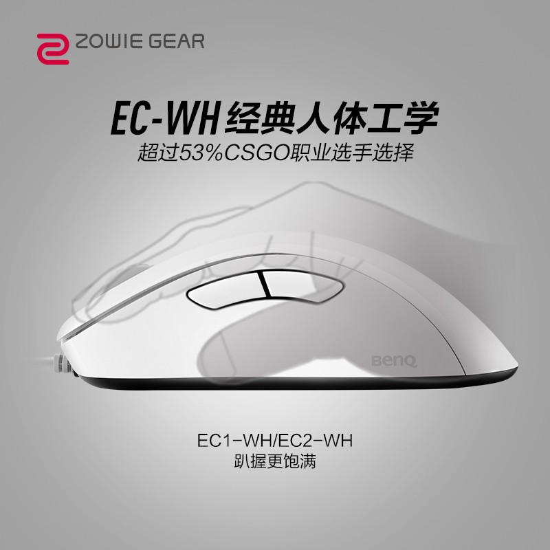 ZOWIE GEAR 卓威 奇亚 EC2-WH鼠标 有线鼠标 游戏鼠标 人体工程学鼠标 卓威鼠标 CSGO鼠标 电竞鼠标 白色