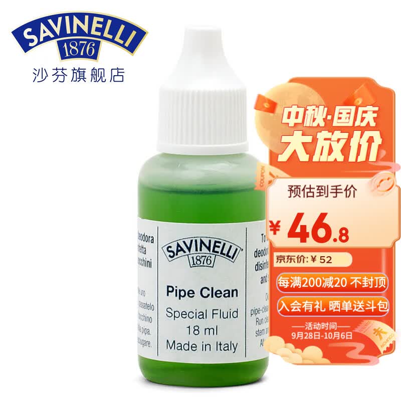 沙芬（SAVINELLI）烟斗配件烟斗清洁保养剂 烟具清理上蜡 烟斗嘴防氧化 积炭清洗液 D707P烟道清洁液使用感如何?