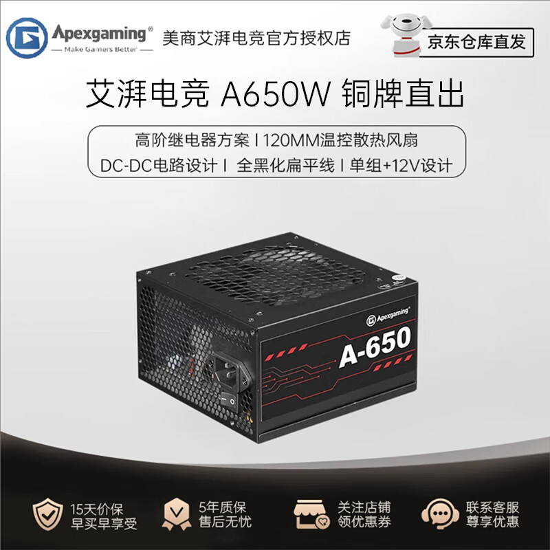 艾湃电竞（Apexgaming）艾湃电竞A650W/750W台式机电脑主机DIY游戏电脑电源AJ650全模组全 A650 铜牌直出
