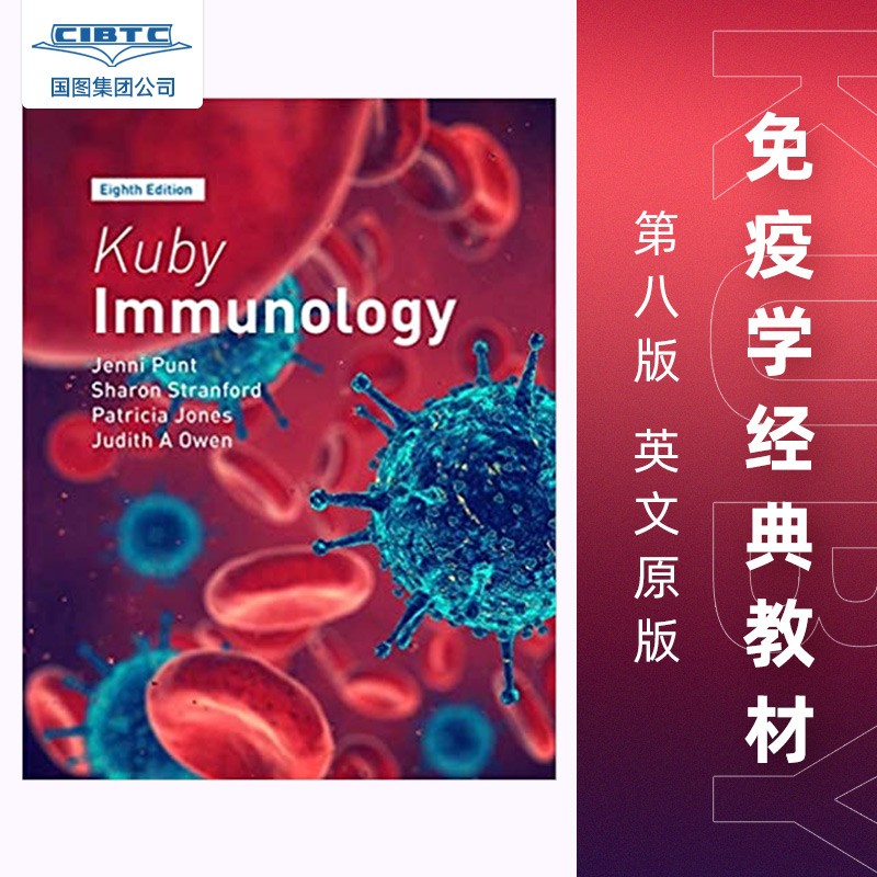 预订 免疫学经典教材 Kuby Immunology 第八版