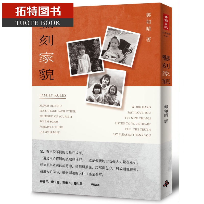 现货 郑如晴凿刻家貌时报出版台版原版书籍