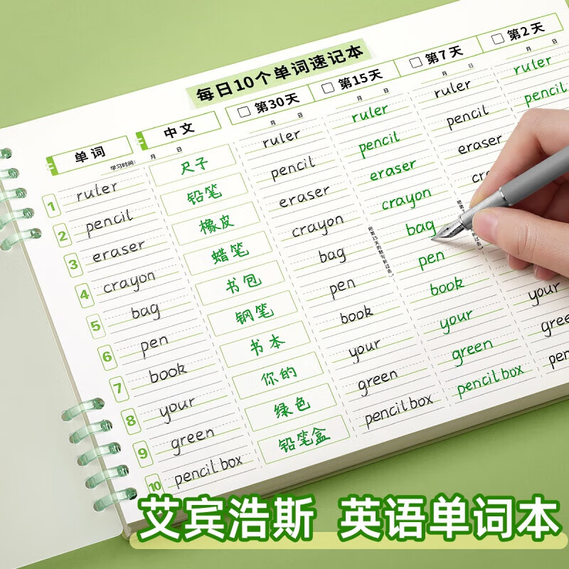 英语单词本默写记忆本初中生小学生艾宾浩斯速记背单词记背神器每日10个活页笔记本子听写纸遗忘曲线背诵积 1本单词本(可背600个单词)