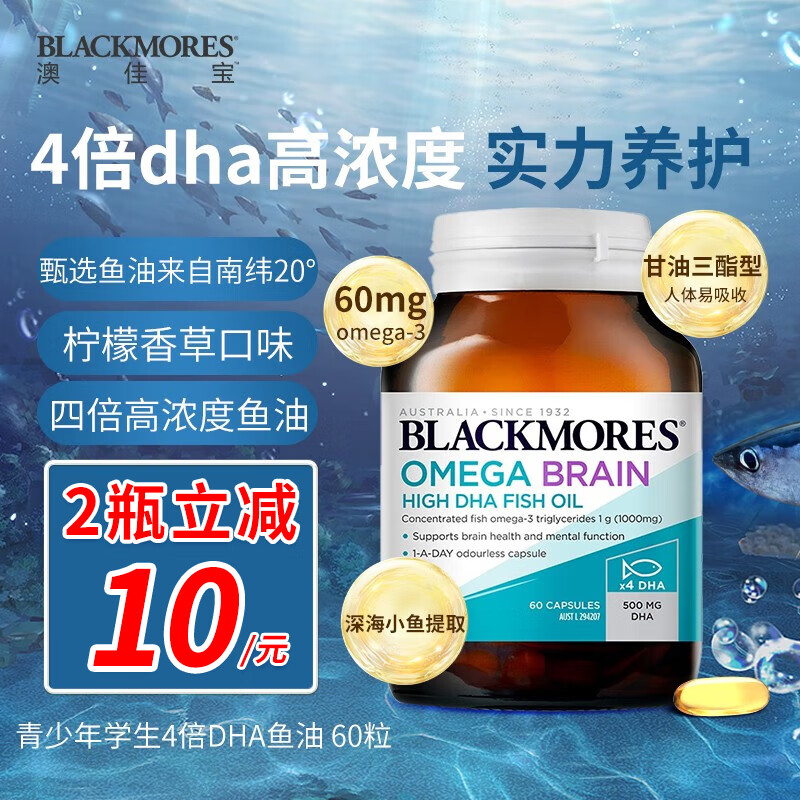 澳佳宝3倍深海鱼油胶囊澳洲进口4倍dha鱼油omega3成人中老年鱼油调三高 【青少年学生用脑学习】4倍dha鱼油60粒