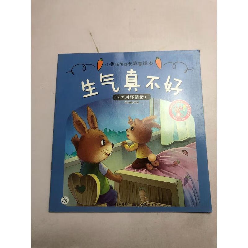 【二手书】小兔托尼成长故事绘本·生气真不好