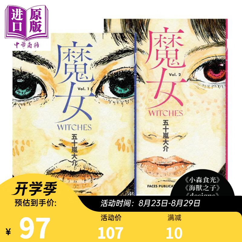 漫画 魔女（全）五十岚大介经典代表作 台版漫画书 脸谱出版