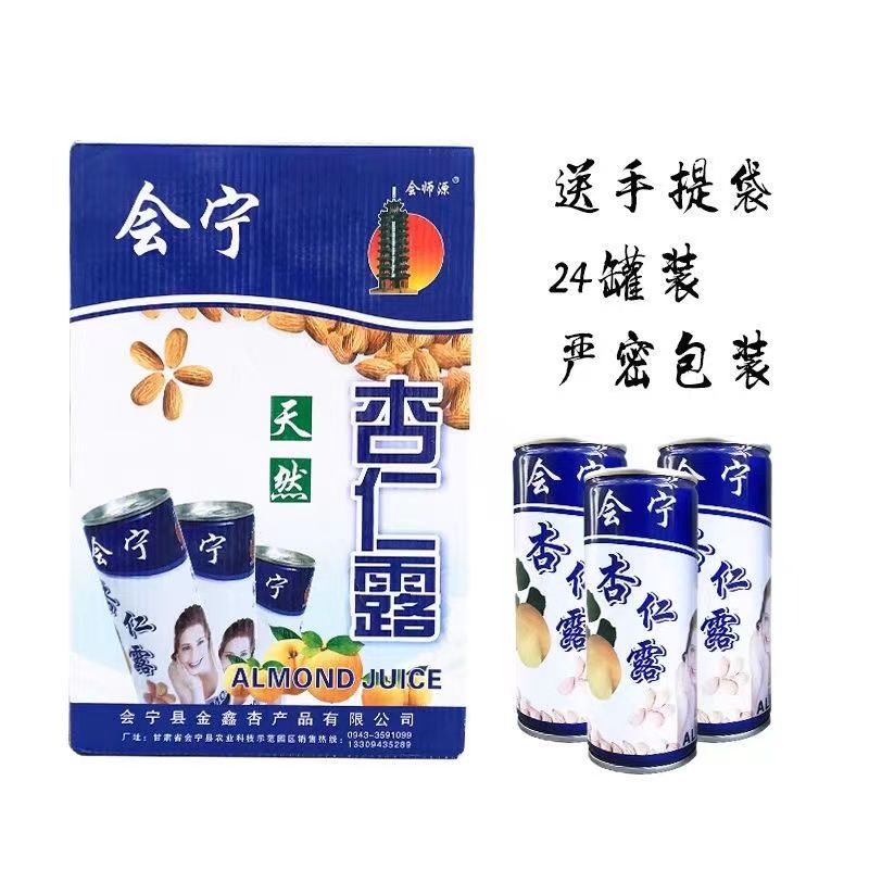i甘肃会宁杏仁露24罐整箱经典会师源特产石磨植物蛋白早餐饮料 240ml*