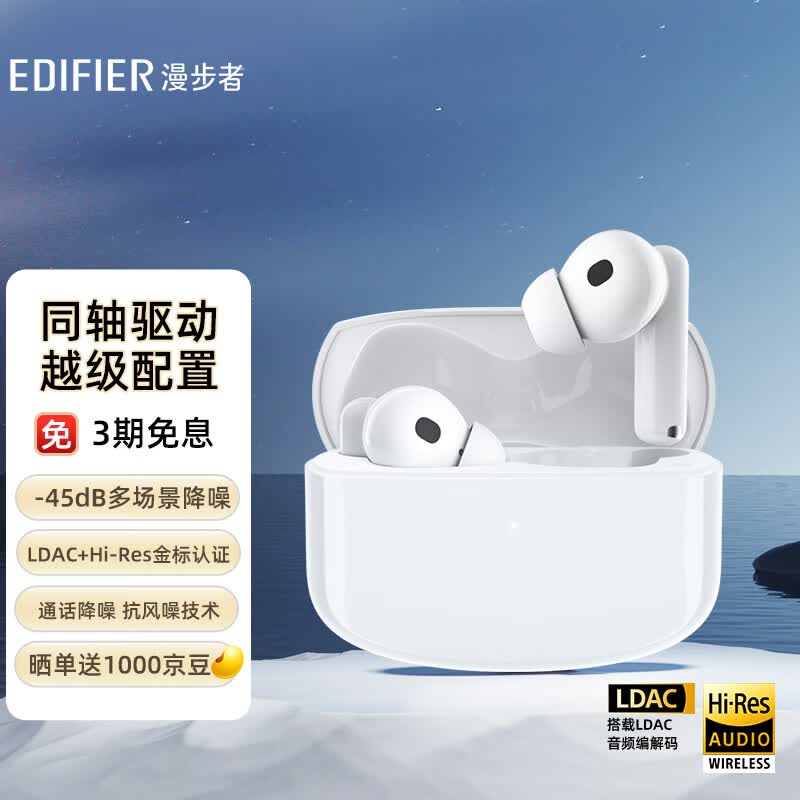 漫步者（EDIFIER）Lolli Pro2 真无线主动降噪蓝牙耳机 金标认证 蓝牙5.3 适用苹果华为小米 白色怎么看?