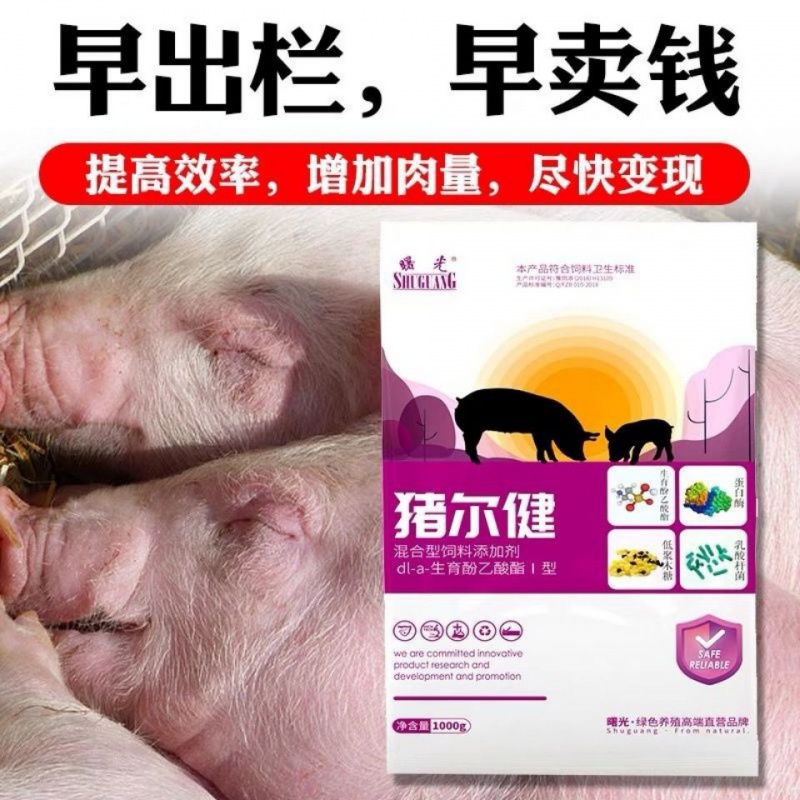 曙光猪尔健饲料添加剂仔猪防拉稀拉大骨架催肥催涨 单买一包