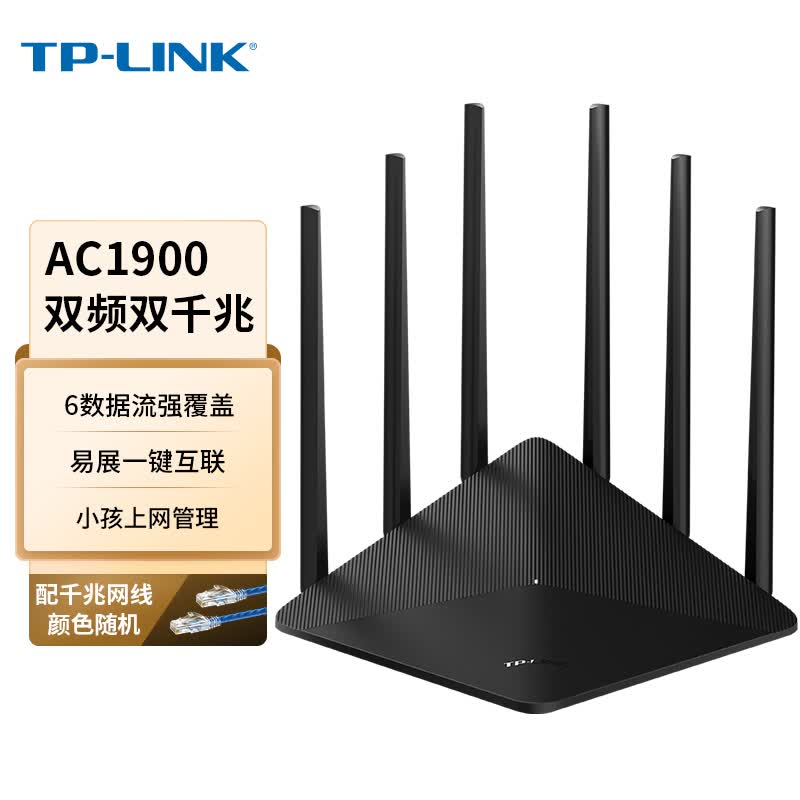 TP-LINK双千兆路由器 1900M无线 家用5G双频 WDR7660千兆易展 mesh分布 六信号放大器 高速路由WIFI穿墙IPv6怎么看?