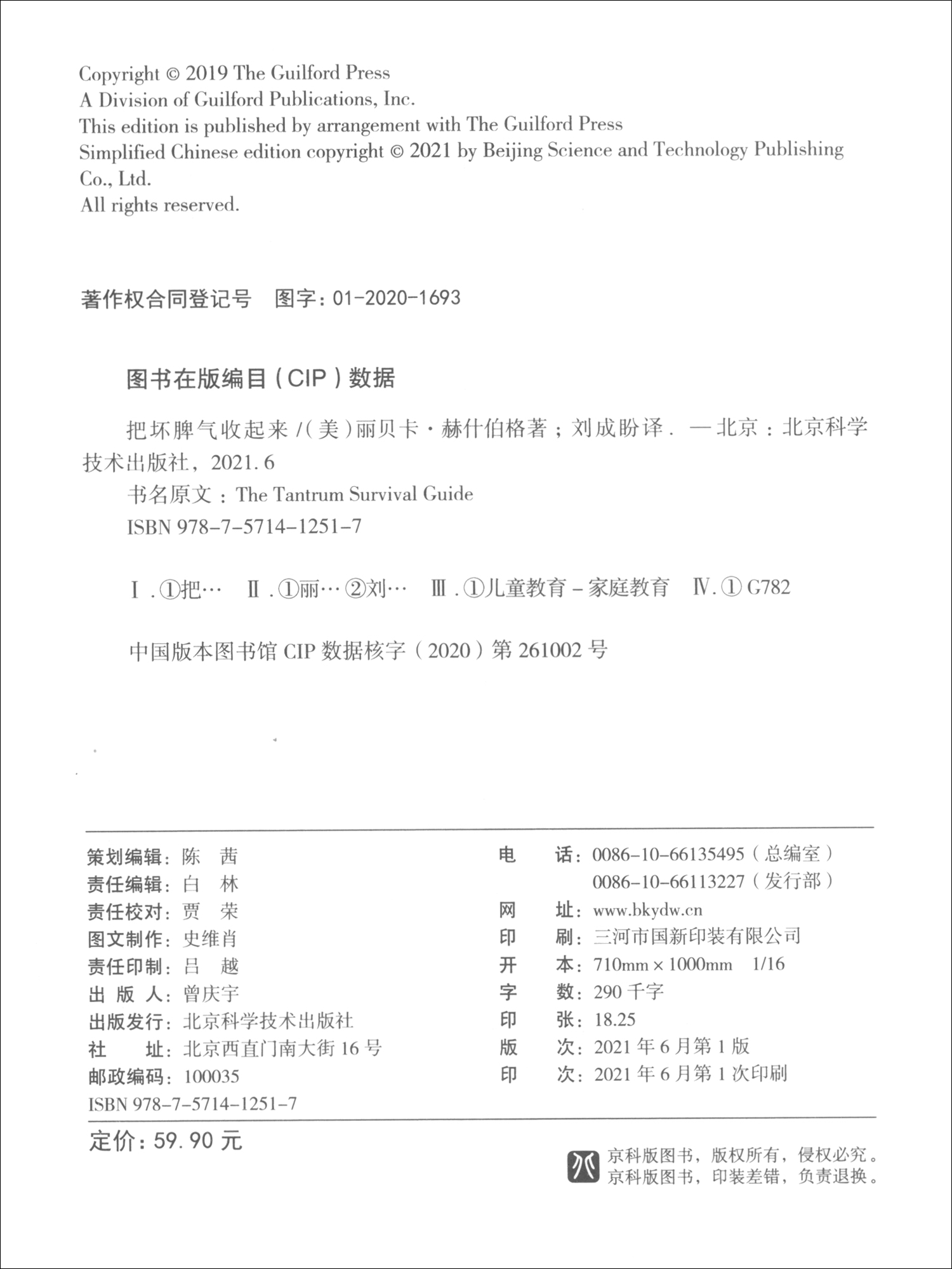 把坏脾气收起来（专治各种不听话和情绪失控）详情图