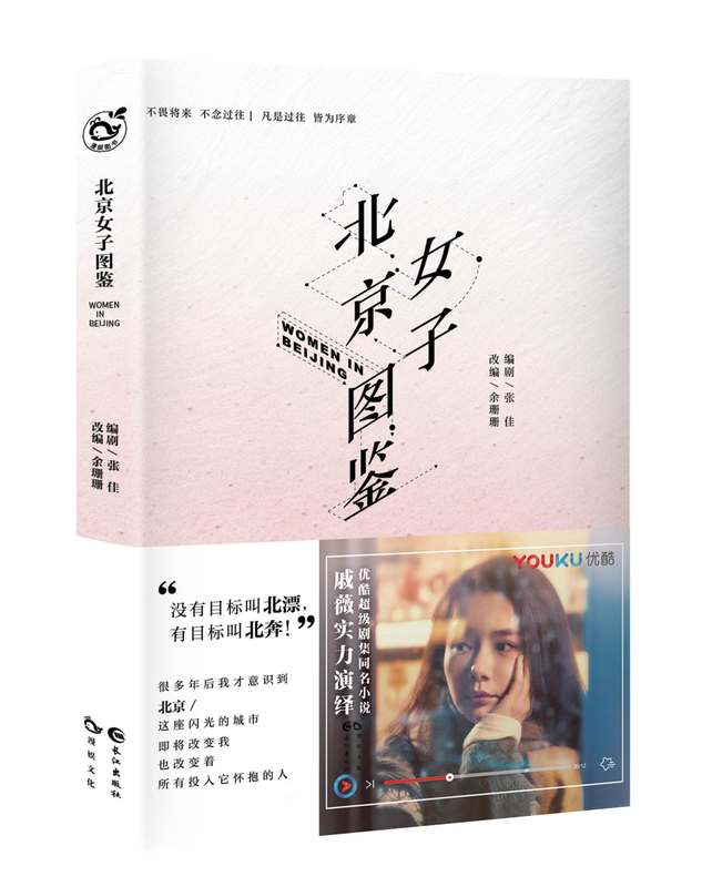 北京女子图鉴