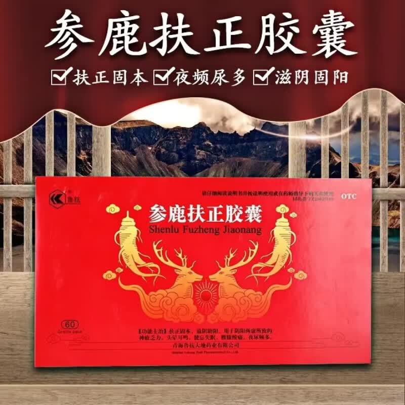 参鹿扶正胶囊 0.35g*60粒 1盒