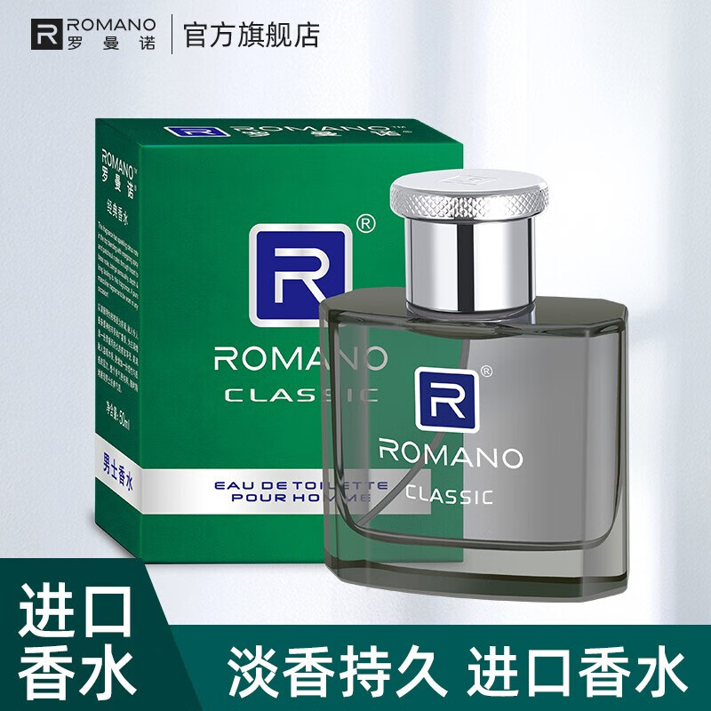 罗曼诺(romano) 男士专用香水淡香古龙香水男专享香氛 经典香水50ml