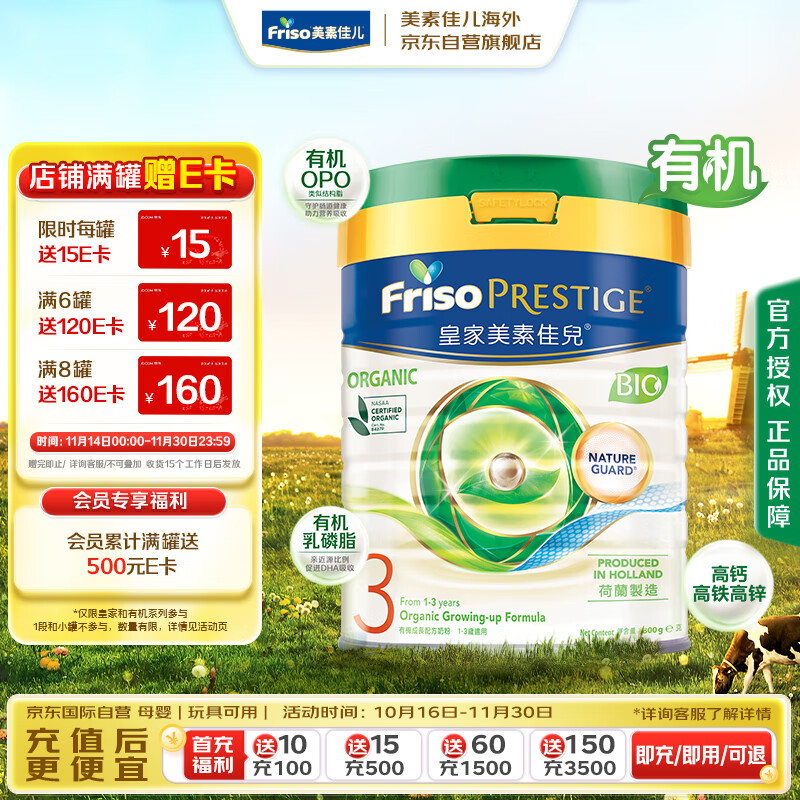 美素佳儿（Friso）皇家有机系列 港版3段 婴幼儿配方营养奶粉 800g/罐