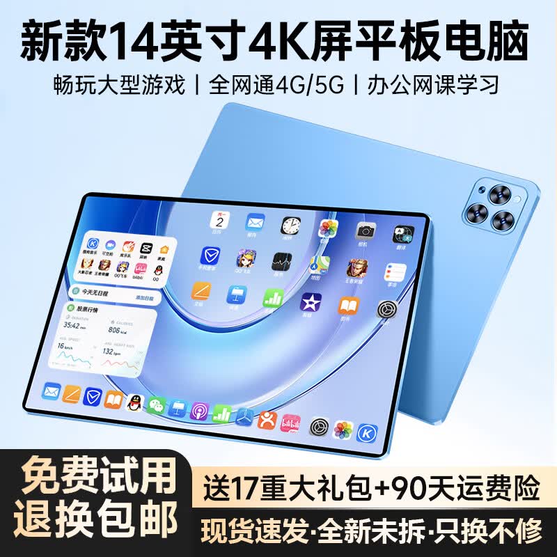 今天达23新款14英寸超清4K全面屏平板电脑二合一安卓全网通5GWiFi十核游戏办公网课学习机烽想 【远峰蓝512G】定制皮套+蓝牙键盘+分期免息 【升级5G三频四网】14.1英寸疾速版免费试用怎么样,好用不?