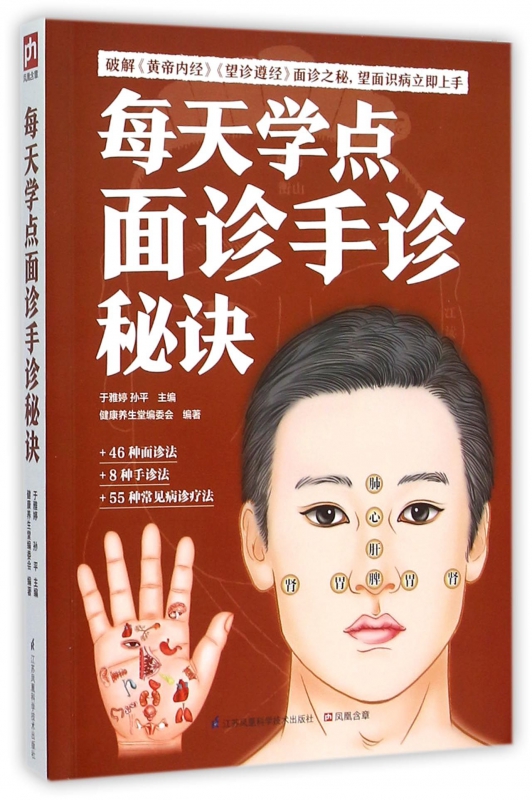 每天学点面诊手诊秘诀