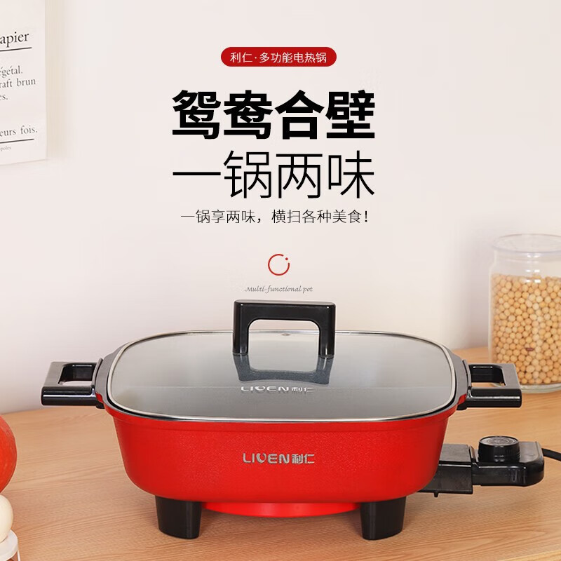利仁(liven)电火锅家用鸳鸯火锅多功能大功率一锅双味电煮锅电煮锅lp