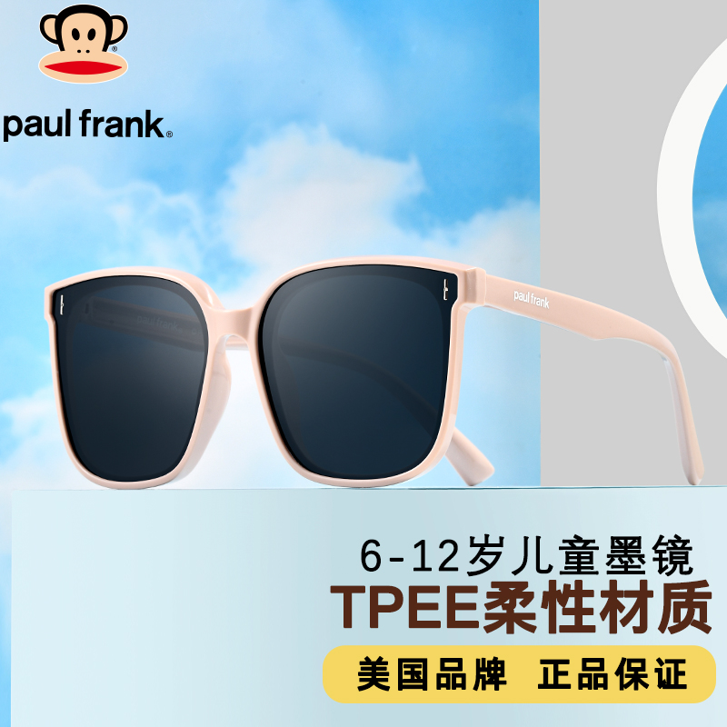 Paul Frank大嘴猴儿童墨镜儿童太阳镜学生男女防紫外线防晒PF20020C8奶茶色