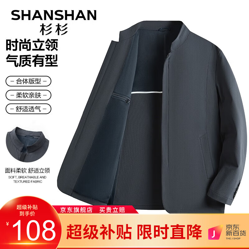 杉杉（SHANSHAN）夹克男外秋季新款休闲上衣透气男士立领中青年外套男爸爸装 深灰色 2XL高性价比高么？