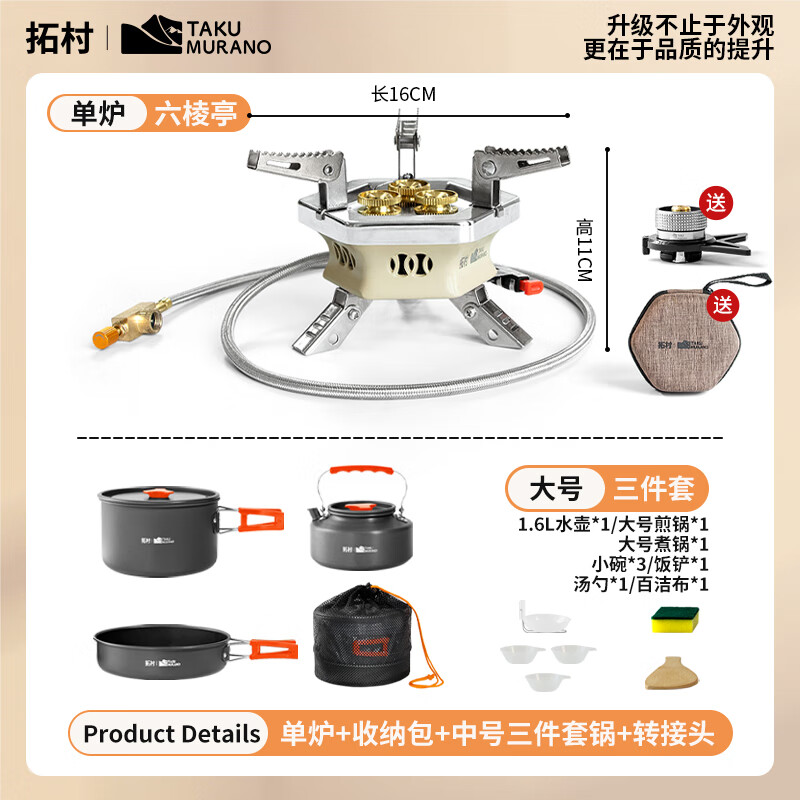 拓村卡式炉分体式户外炉具套装便捷猛火炉露营全套装备烧水煮茶燃气灶 三星炉+大号橙色三件套 京东折扣/优惠券