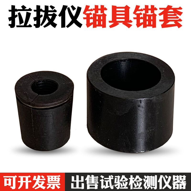 梦茜儿锚杆拉拔仪锚具 夹片 锚杆锚具 桥梁锚具 锁片 锚套 夹具的