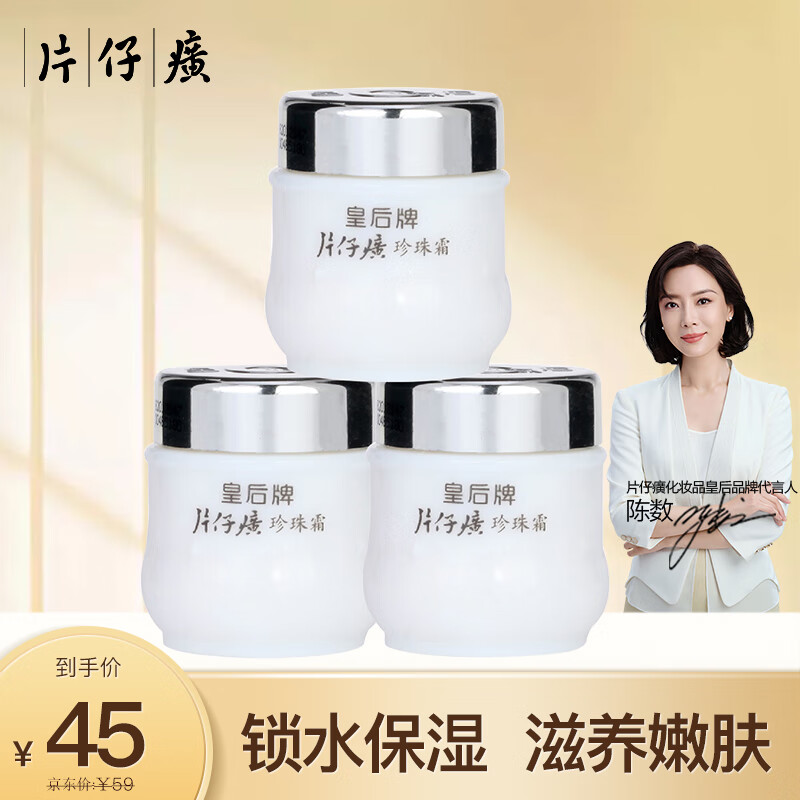 皇后牌（Queens） 片仔廣（へんしこう）真珠クリーム 25g×6