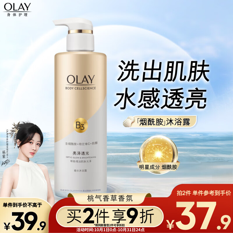 OLAY玉兰油烟酰胺沐浴露 莹亮透光500g 香氛滋润保湿