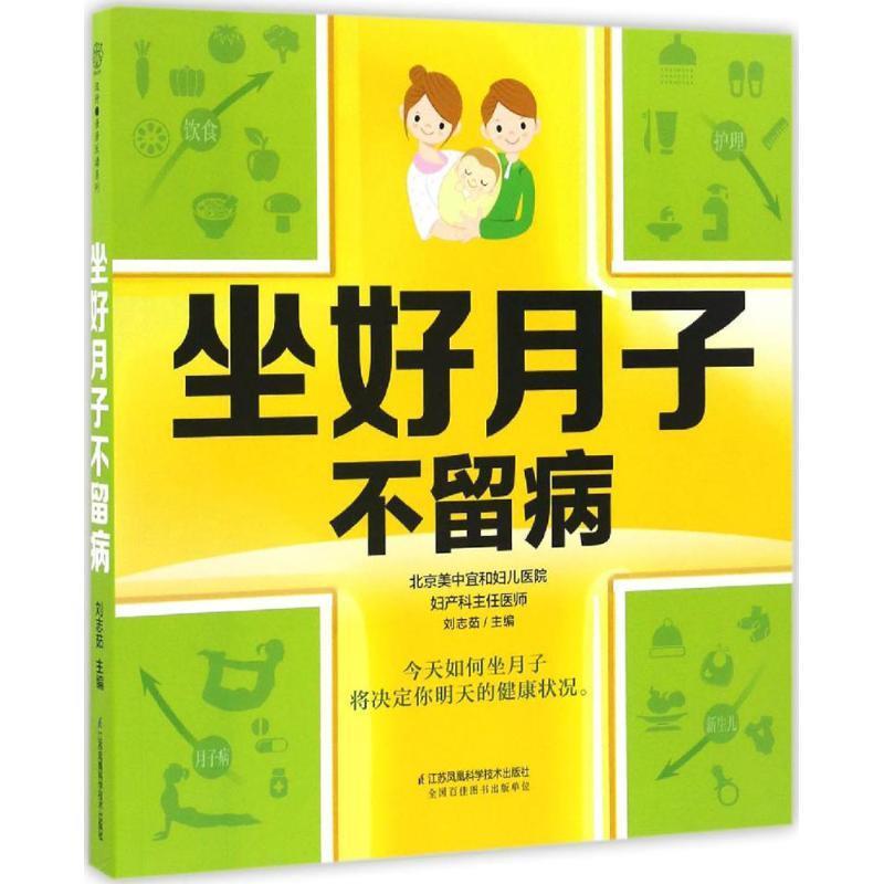 坐好月子不留病