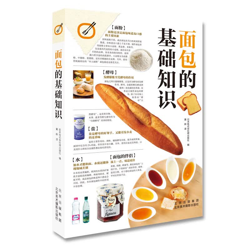 面包的基础知识