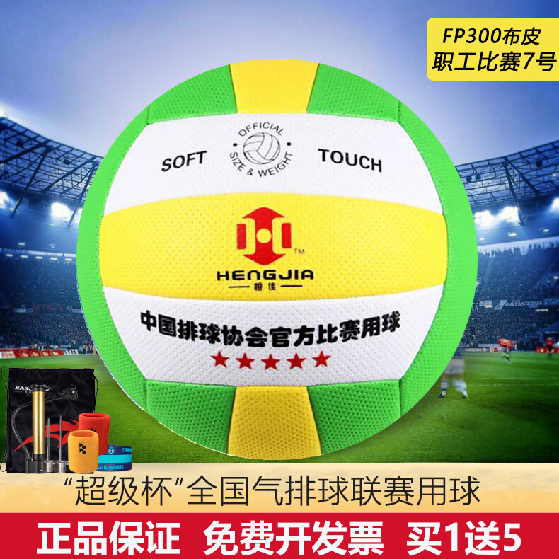 狂神气排球7号训练软式比赛恒佳工会职工中老年适用轻软型不伤手 7号 比赛气排球+配件