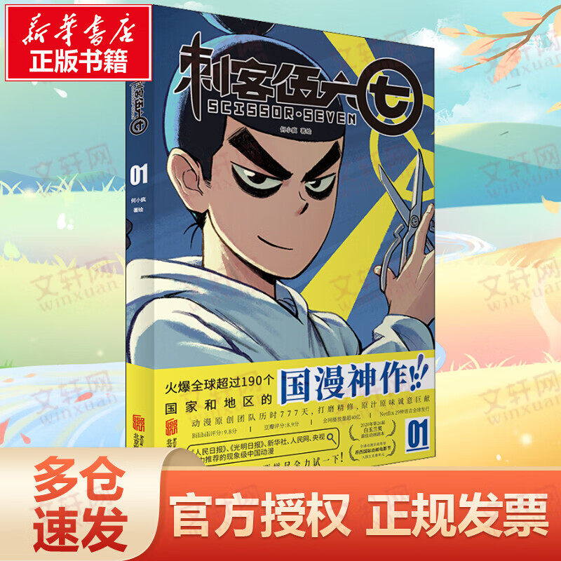 刺客伍六七 1