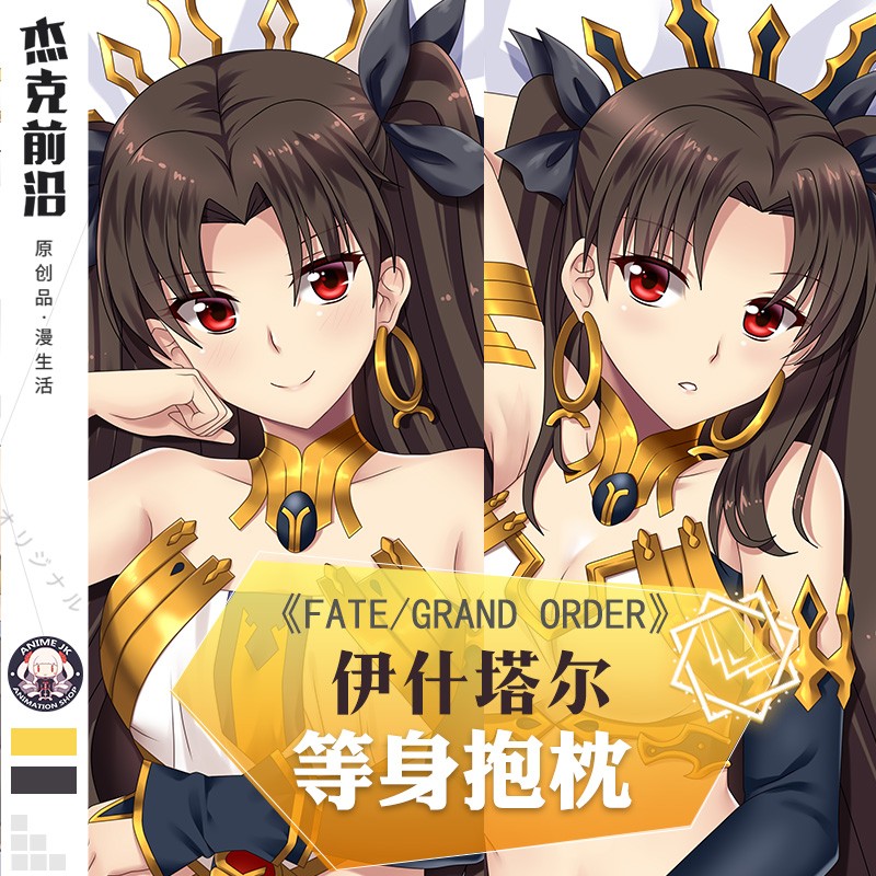 杰克前沿 fate周边伊什塔尔丝动漫等身抱枕二次元fgo长靠枕含芯 聚酯