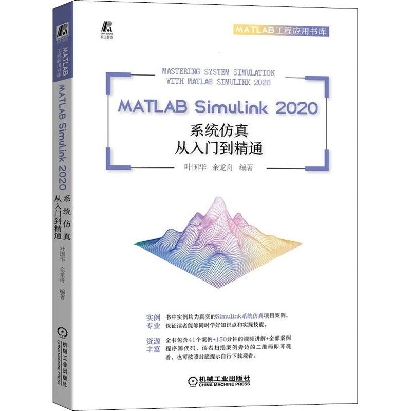 MATLAB Simulink 2020